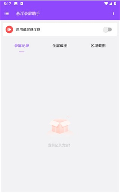 悬浮录屏助手