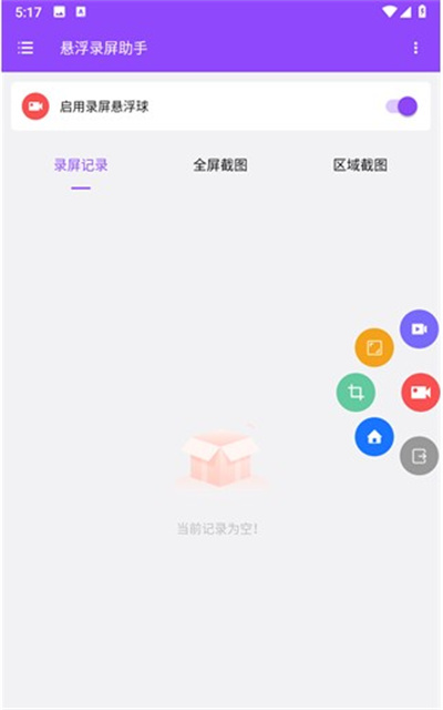 悬浮录屏助手