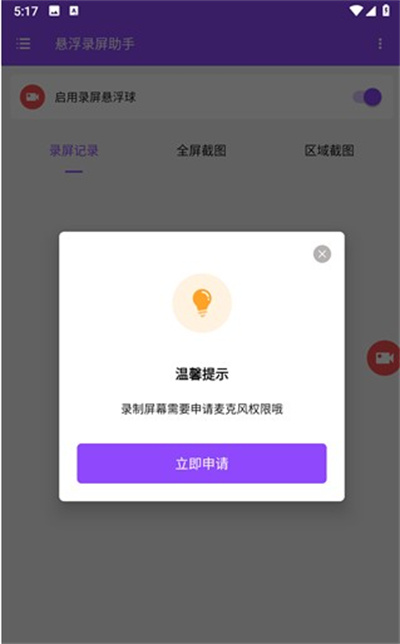 悬浮录屏助手