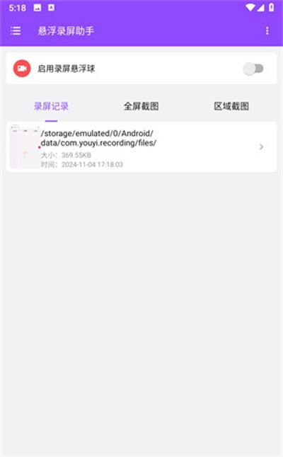 悬浮录屏助手