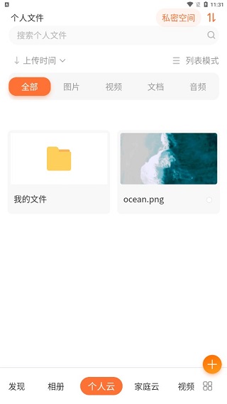 智家云盘