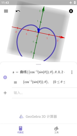 geogebra3d
