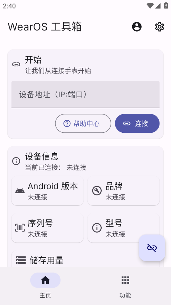 wearos工具箱