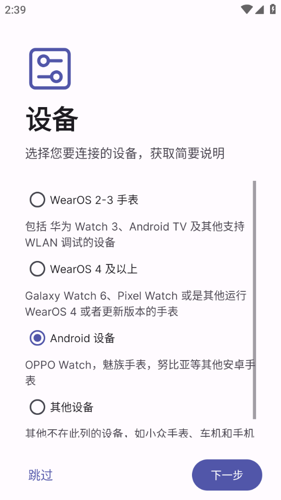 wearos工具箱