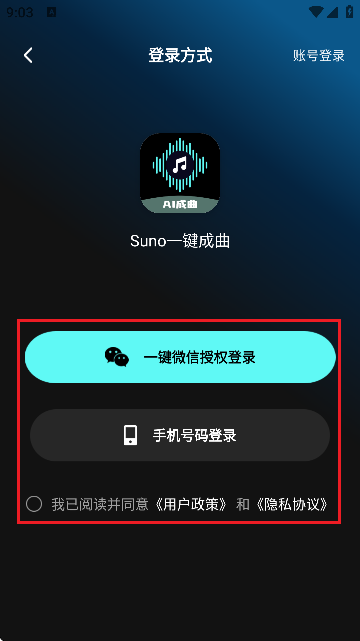Suno一键成曲