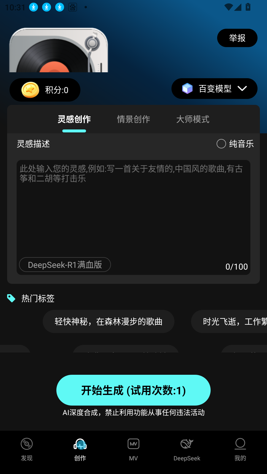 Suno一键成曲