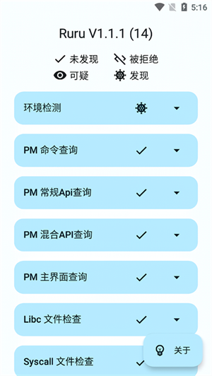 Ruru检测器