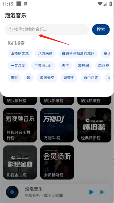 泡泡音乐