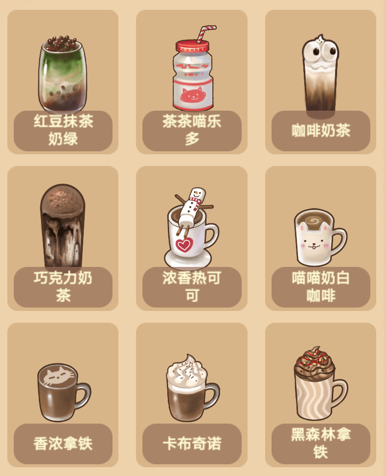 喵之茶物语