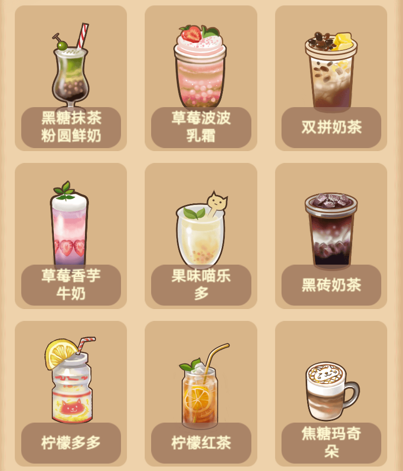 喵之茶物语