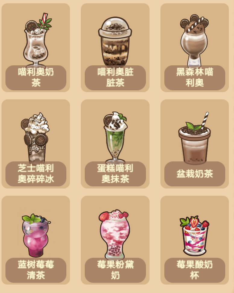 喵之茶物语