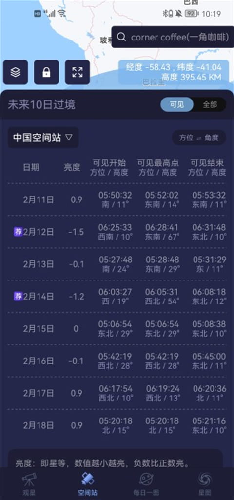 天文通