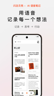闪念贝壳