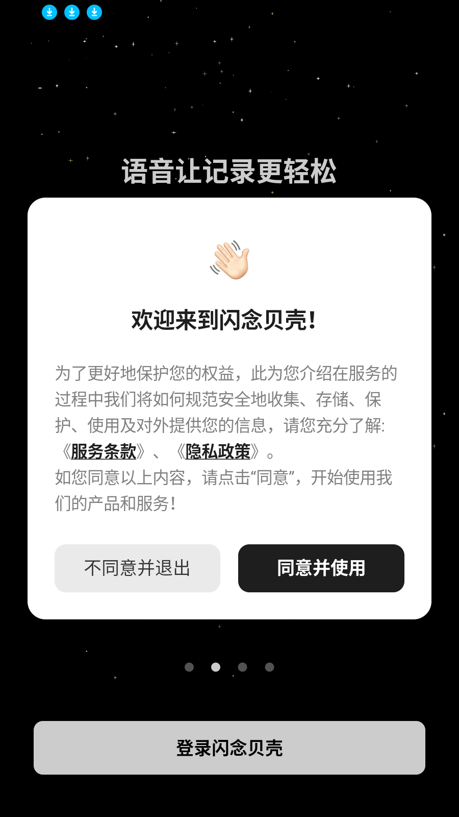 闪念贝壳