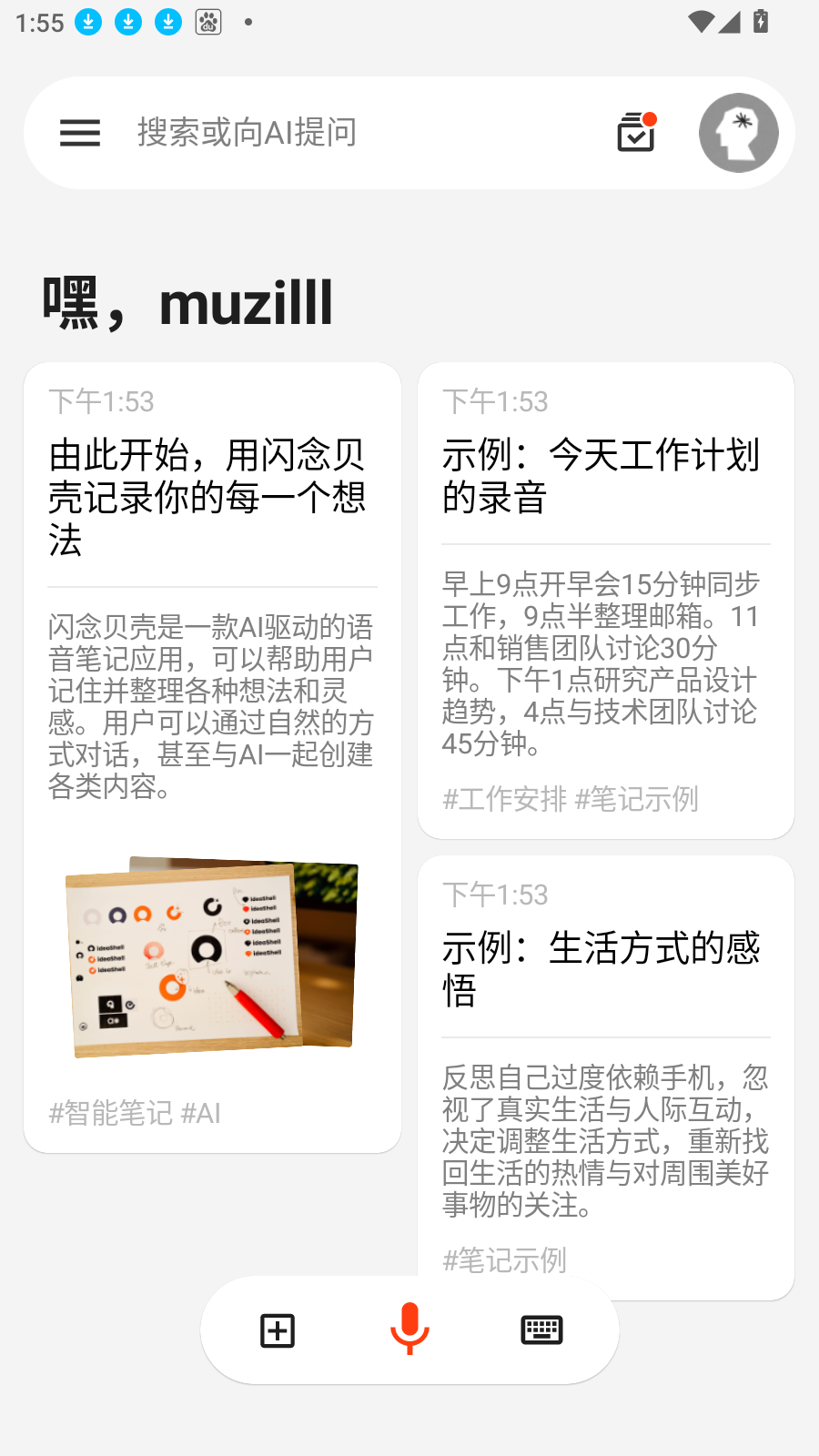 闪念贝壳