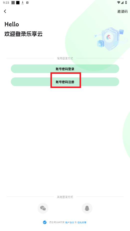 乐享云
