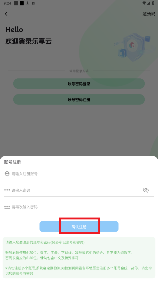 乐享云