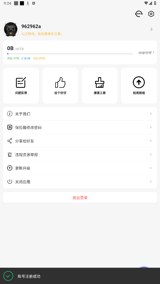 乐享云