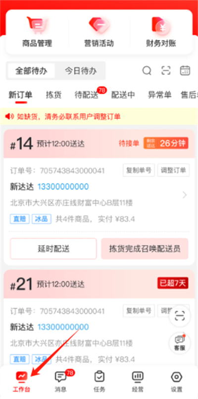 京东秒送商家版