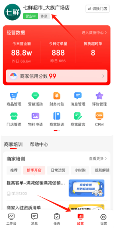 京东秒送商家版
