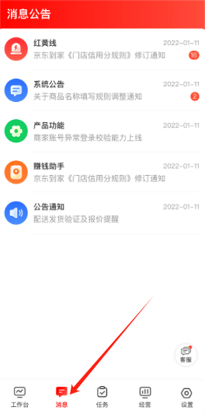 京东秒送商家版