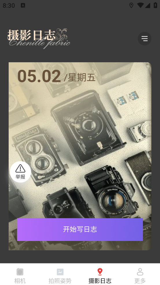 星芒免费相机