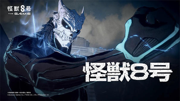 怪兽8号TheGame