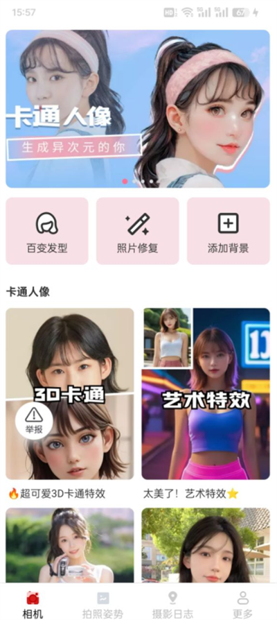 星芒免费相机