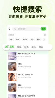 番看免费听书