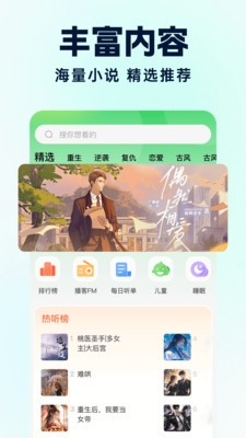 番看免费听书