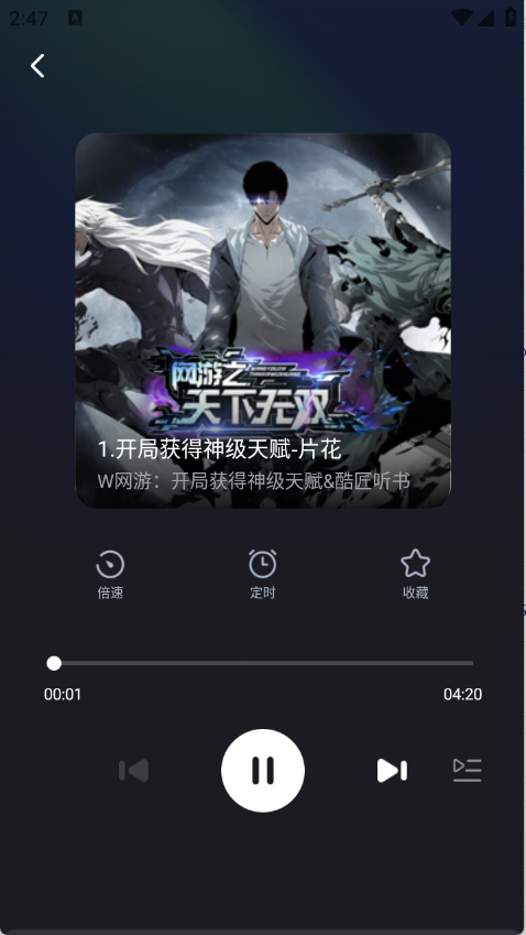 番看免费听书