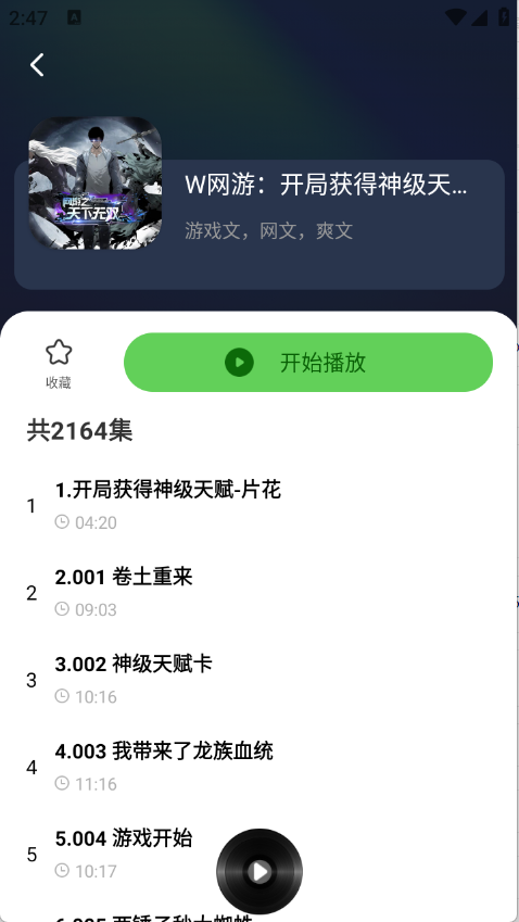 番看免费听书