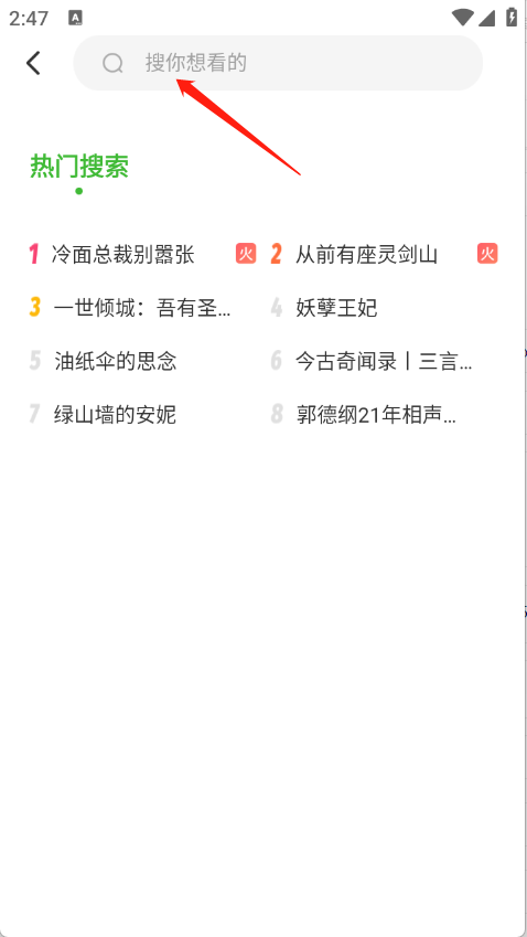 番看免费听书