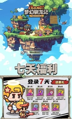 梦幻驯龙记