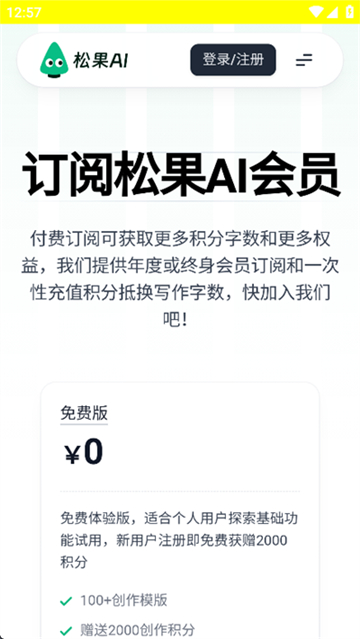 松果AI写作