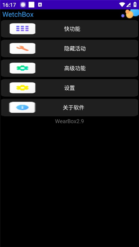 WetchBox手表版