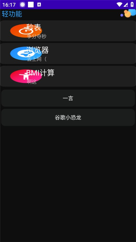 WetchBox手表版