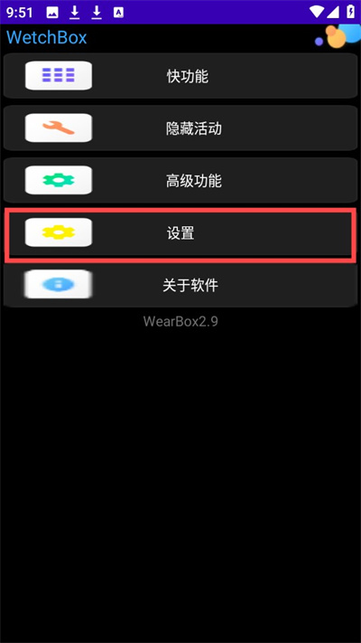 WetchBox手表版
