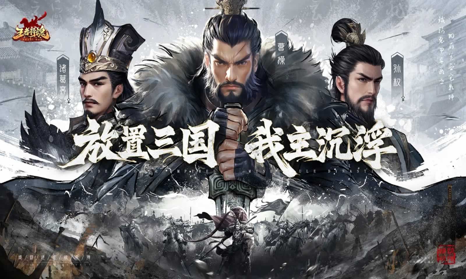 王者将魂