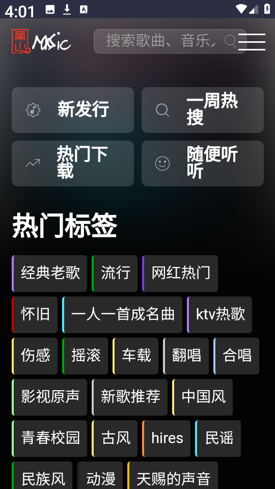 黑山音乐