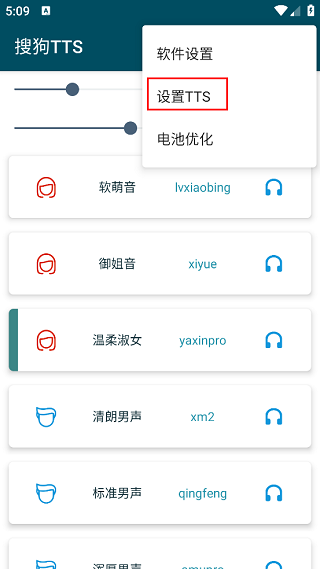 搜狗TTS语音引擎