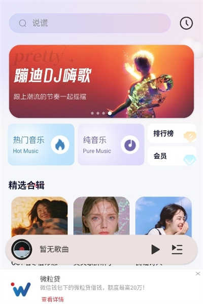 全民免费音乐