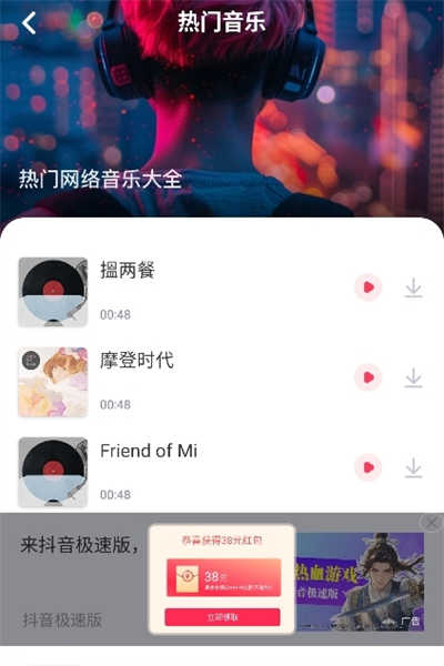 全民免费音乐
