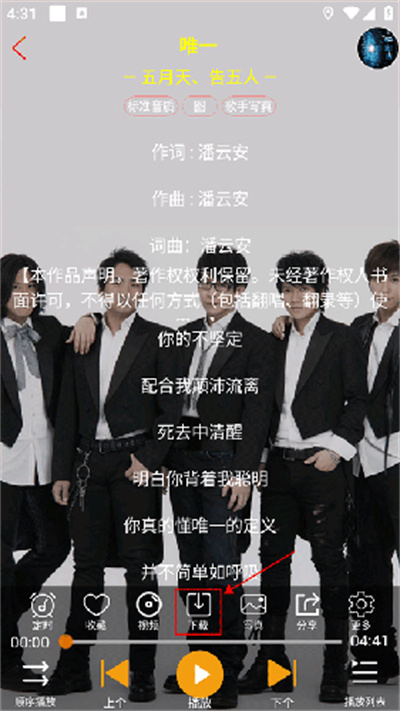 全民免费音乐
