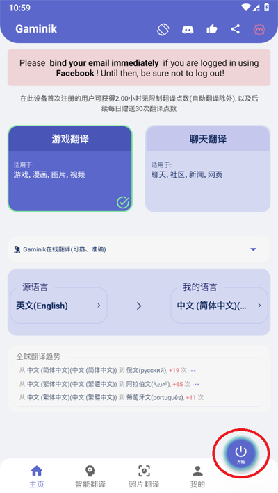 gaminik翻译器
