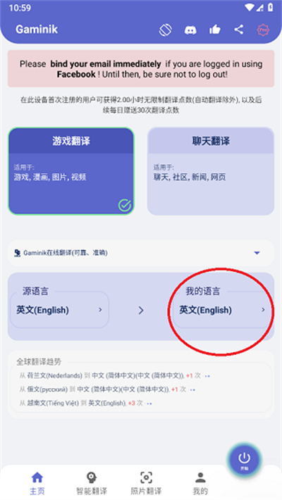 gaminik翻译器
