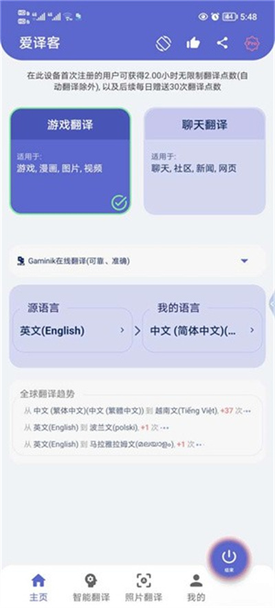 gaminik翻译器
