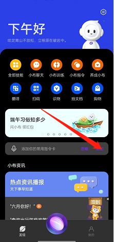 小布指令