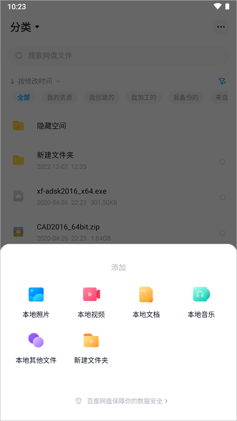 百度网盘精简版