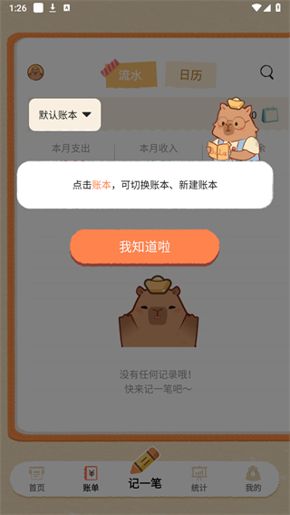 巴拉记账